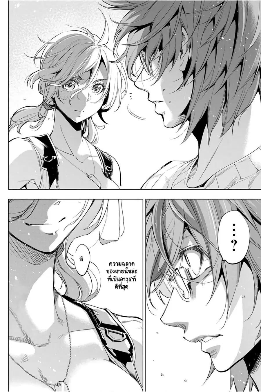 Ingoshima ตอนที่ 35 — page 17 of 21