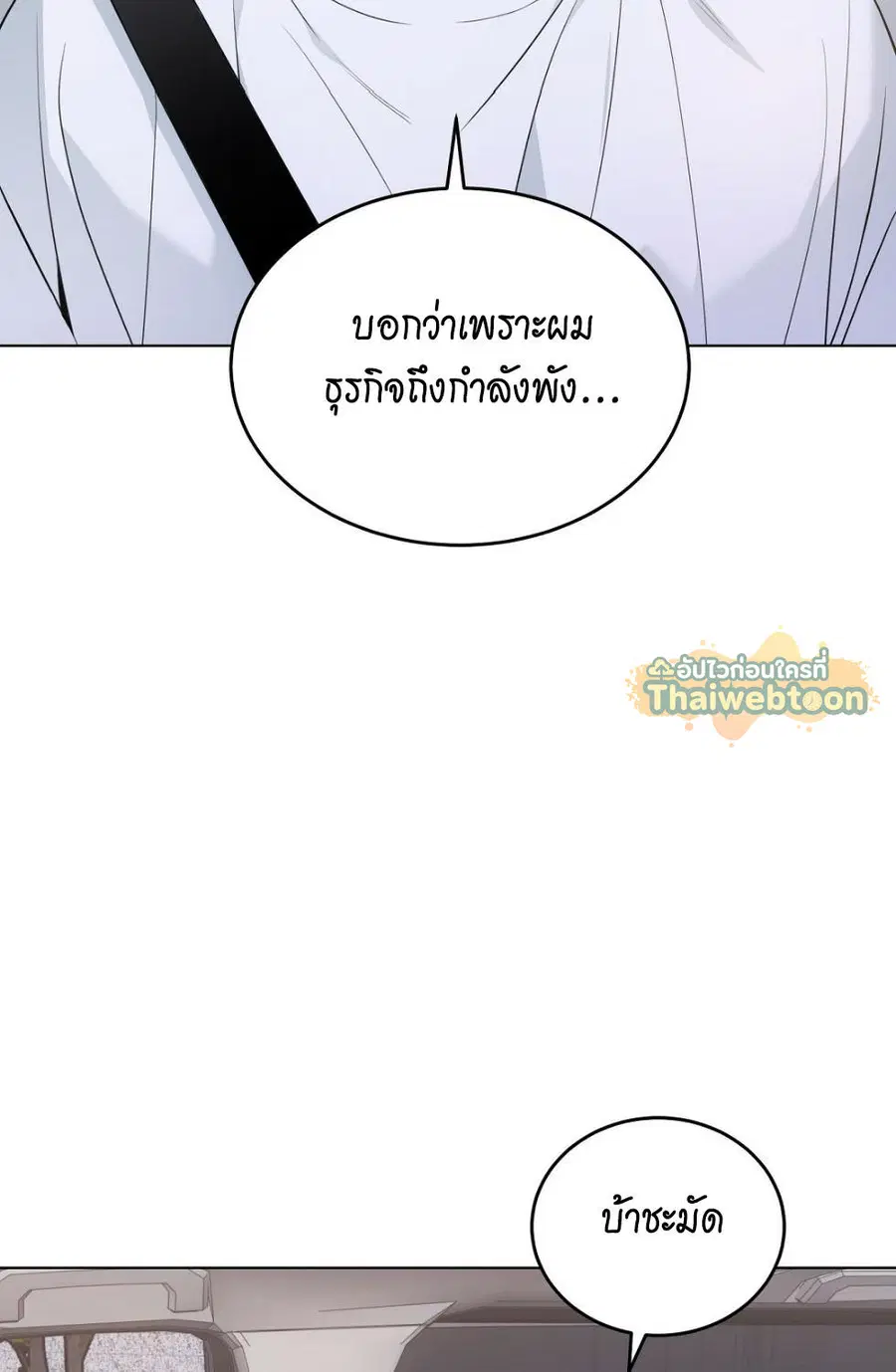 Cat Therapy – ปะปี๊เสพติดเหมียว! ตอนที่ 13 — page 63 of 87