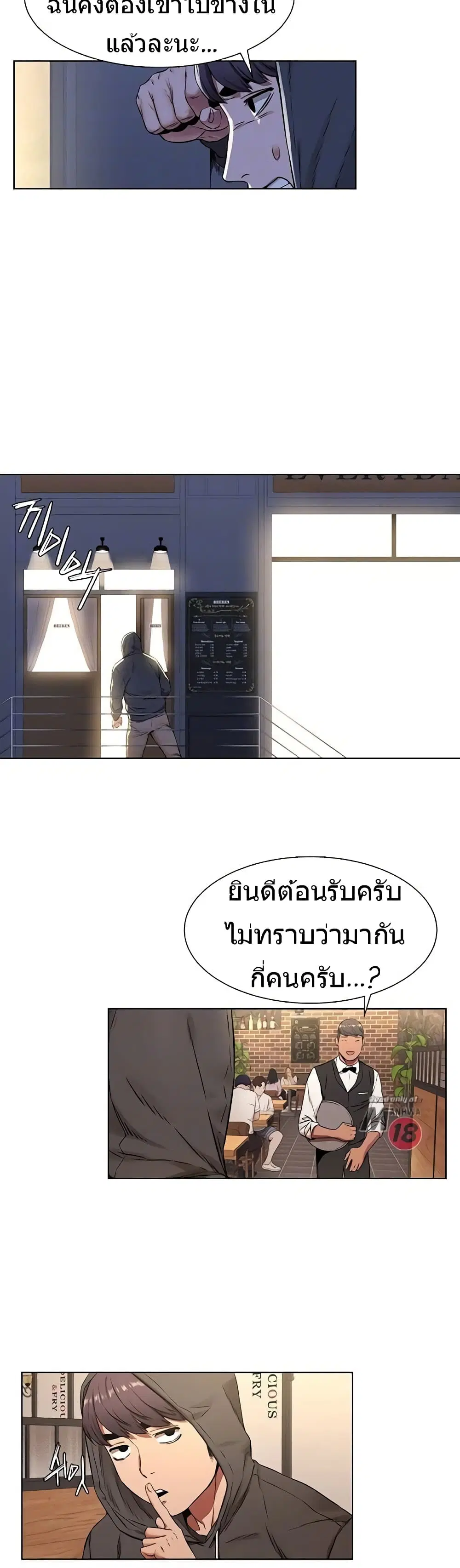 Silent War ตอนที่ 82 — page 5 of 26