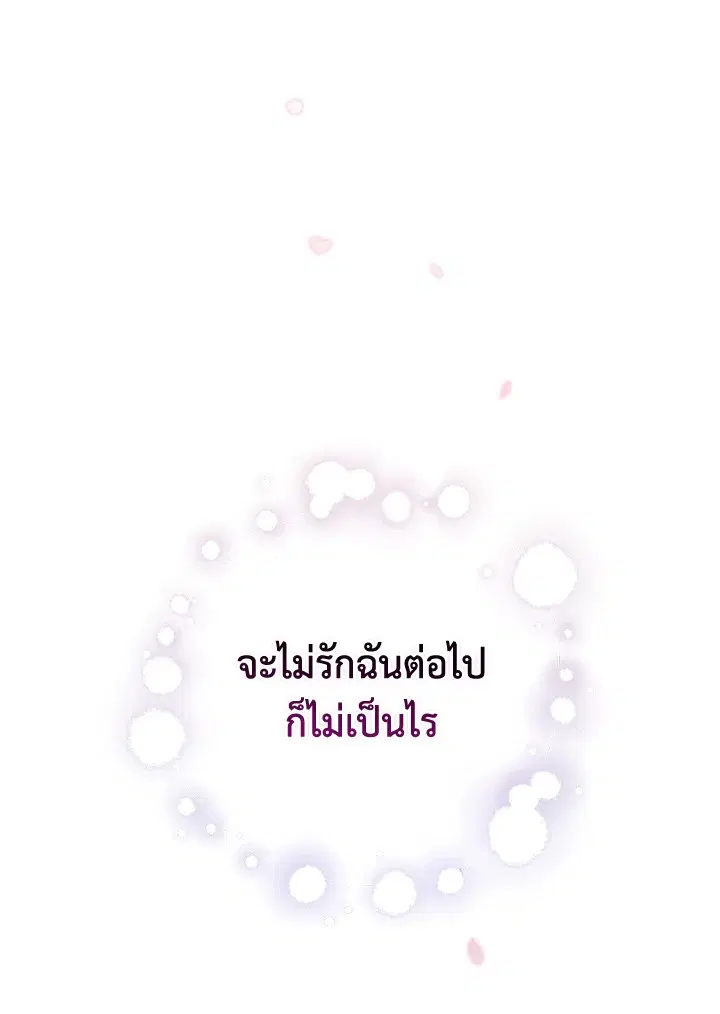 The Broken Ring – This Marriage Will Fail Anyway ตอนที่ 47 — page 93 of 118