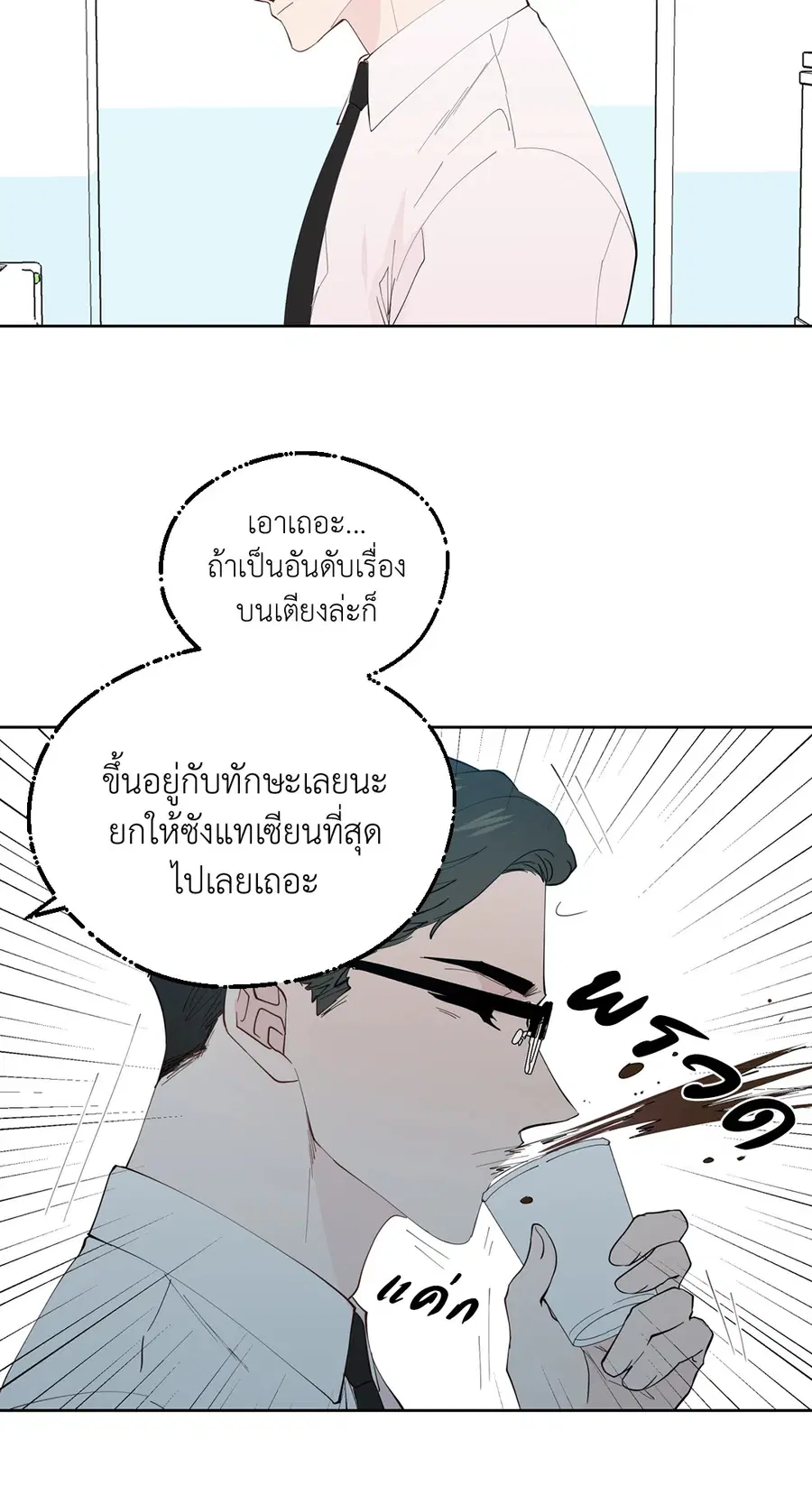 A Man of Virtue ตอนที่ 102.04 — page 17 of 69