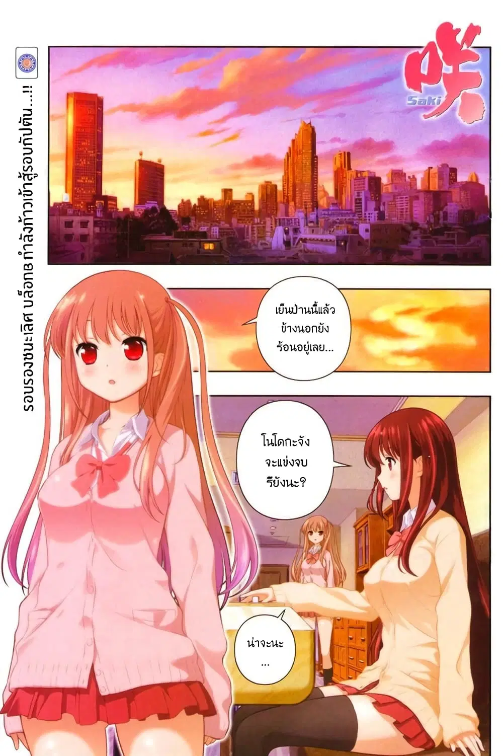 Saki ตอนที่ 143 — page 1 of 19