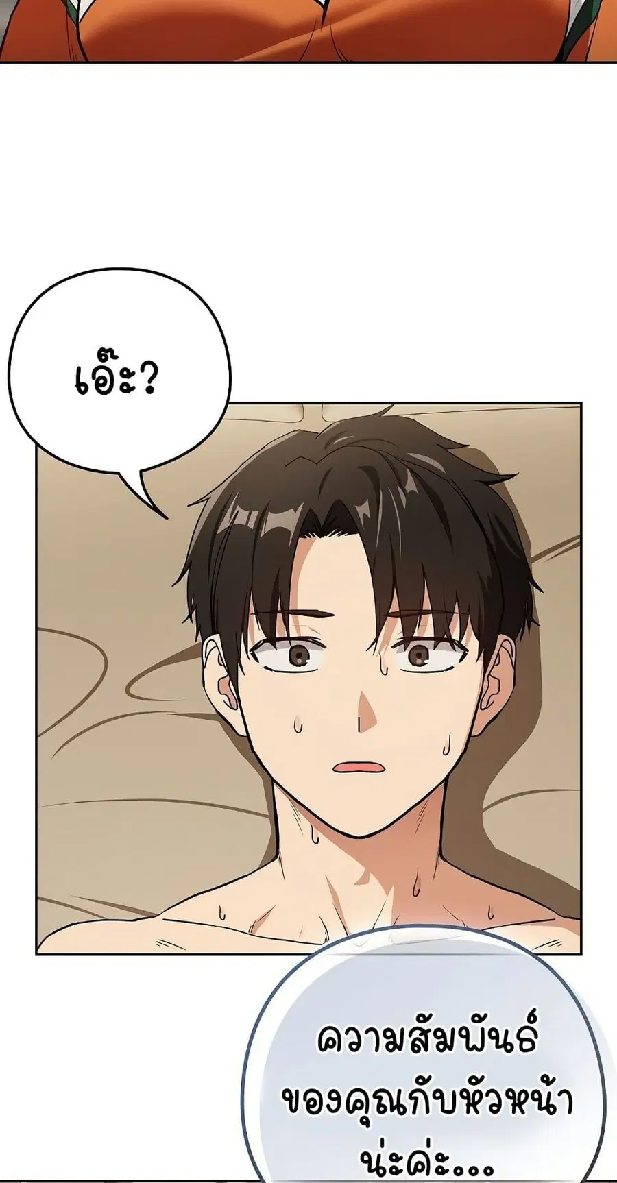 After Work Love Affairs ตอนที่ 54 — page 30 of 53
