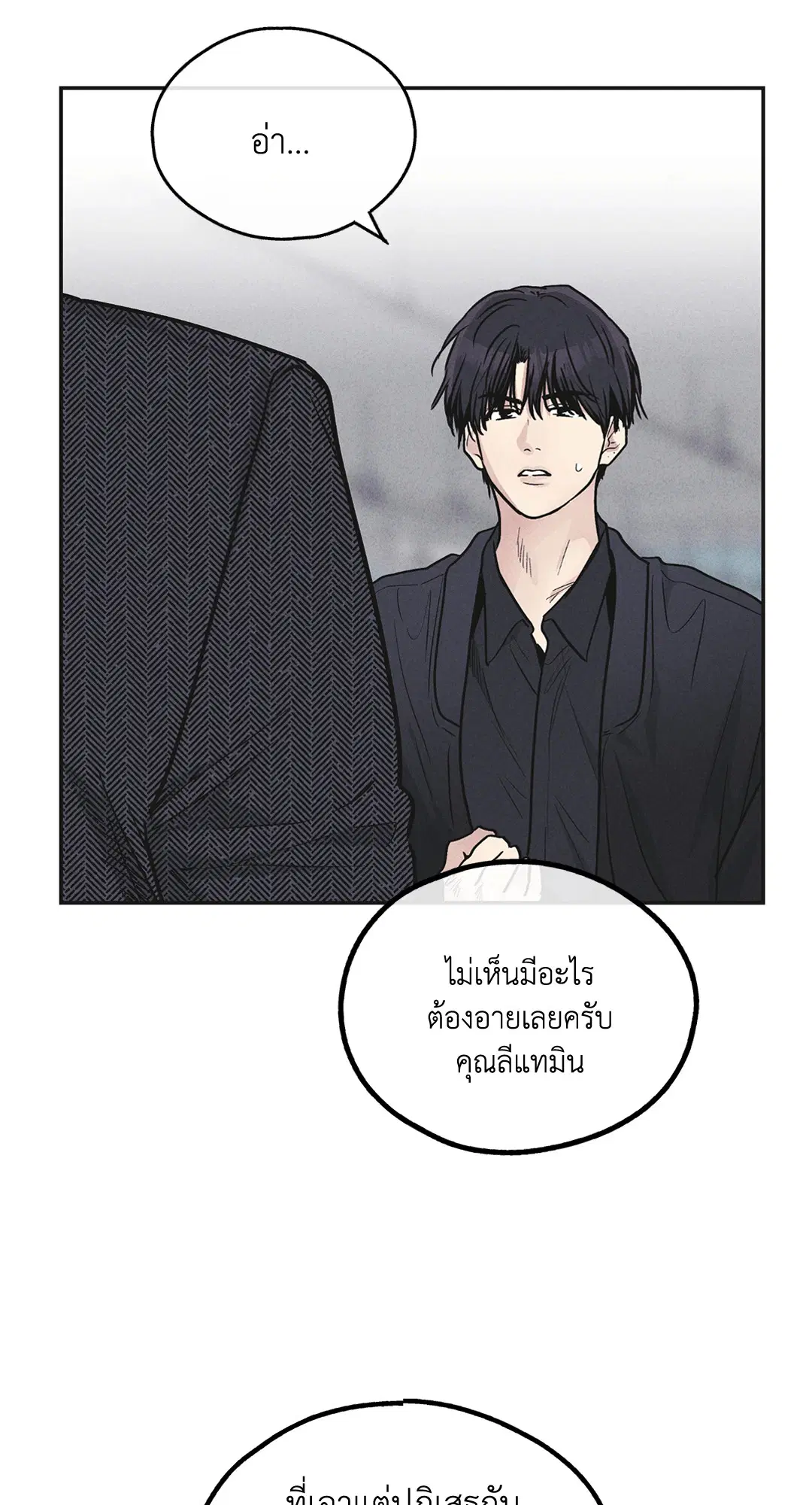PAYBACK ตอนที่ 56 — page 58 of 85