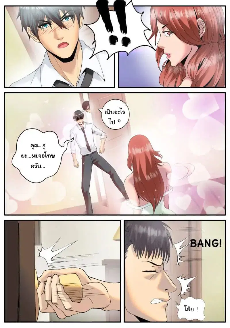 The Superb Captain in the City ตอนที่ 88 — page 5 of 14