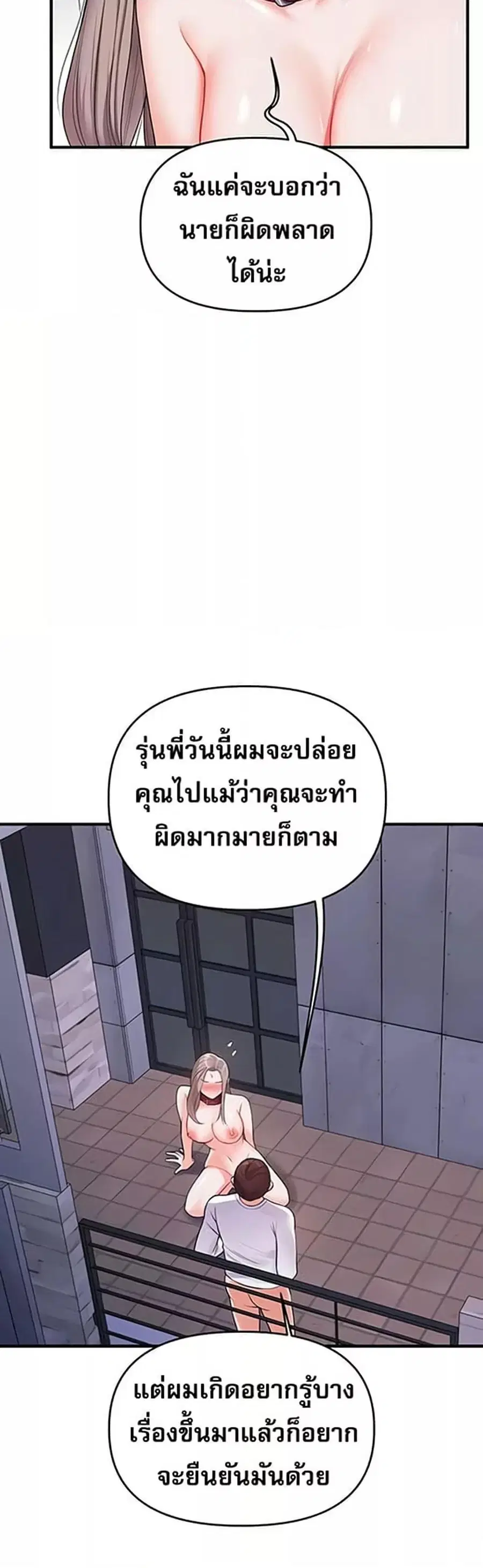 Relationship Reversal ตอนที่ 36 — page 49 of 51