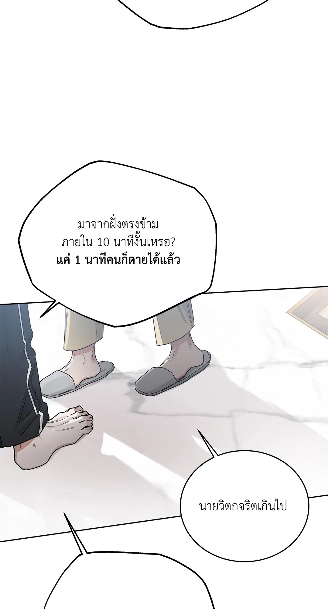 Roses and Champagne ตอนที่ 52.16 — page 24 of 95