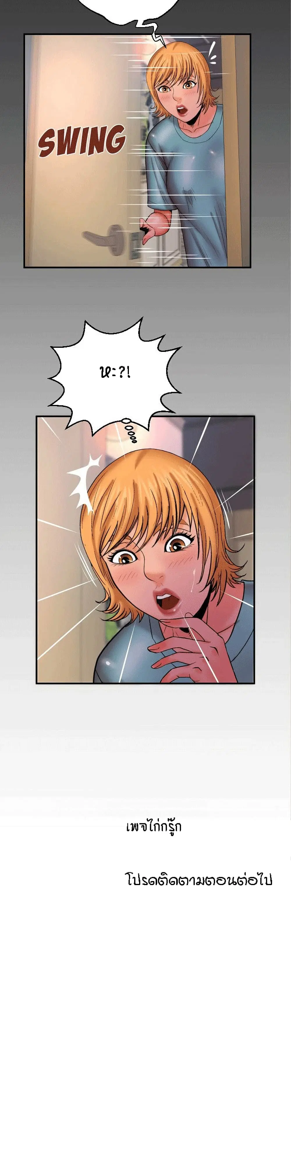 My Aunt ตอนที่ 53 — page 19 of 20