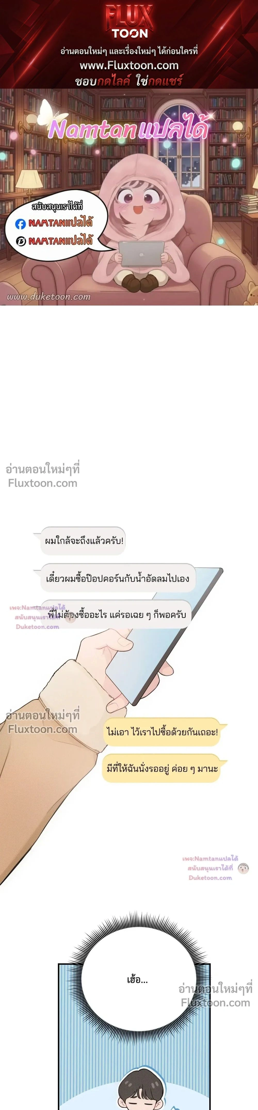 Look Through You – เพียงเปิดใจรัก ตอนที่ 11 — page 1 of 17