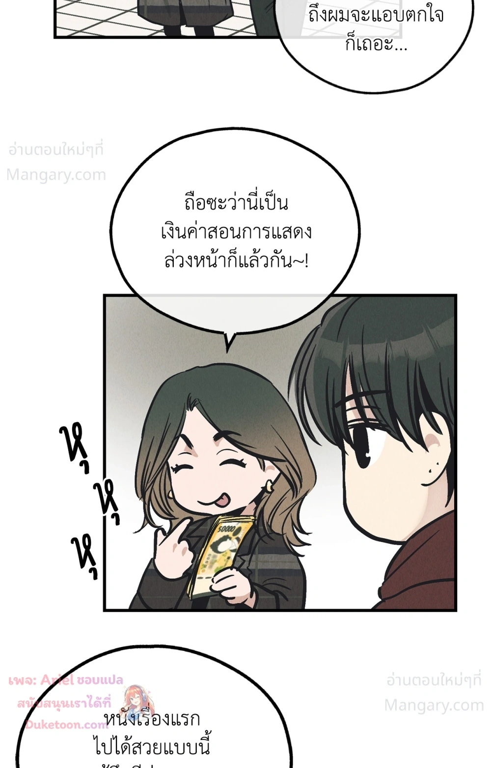 PAYBACK ตอนที่ 99 — page 29 of 96