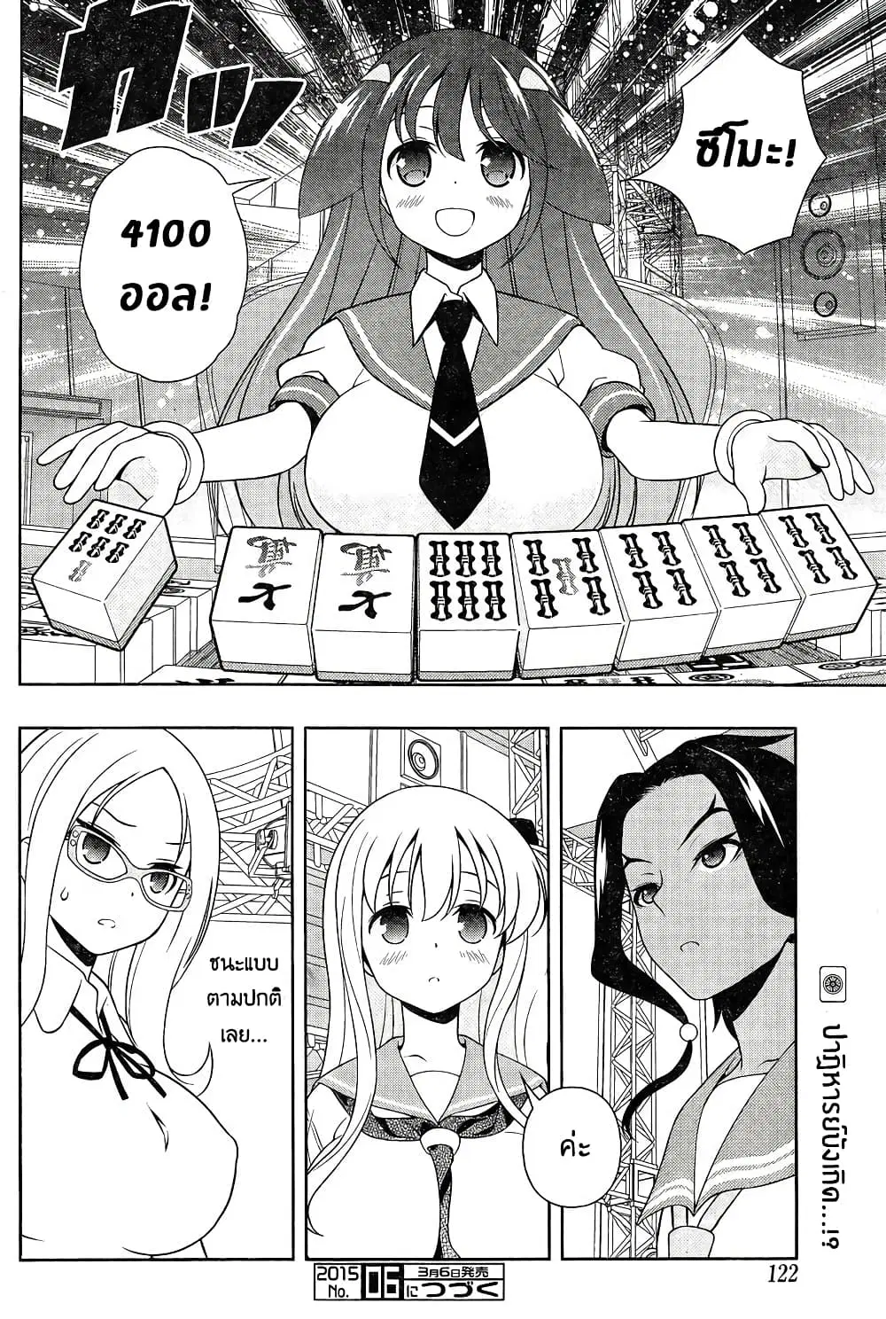 Saki ตอนที่ 139 — page 11 of 15
