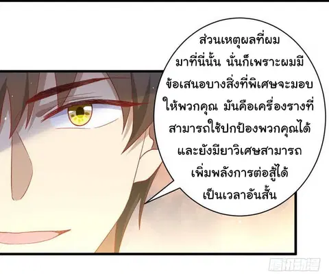 Immortal Swordsman in the Reverse World ตอนที่ 28 — page 16 of 35