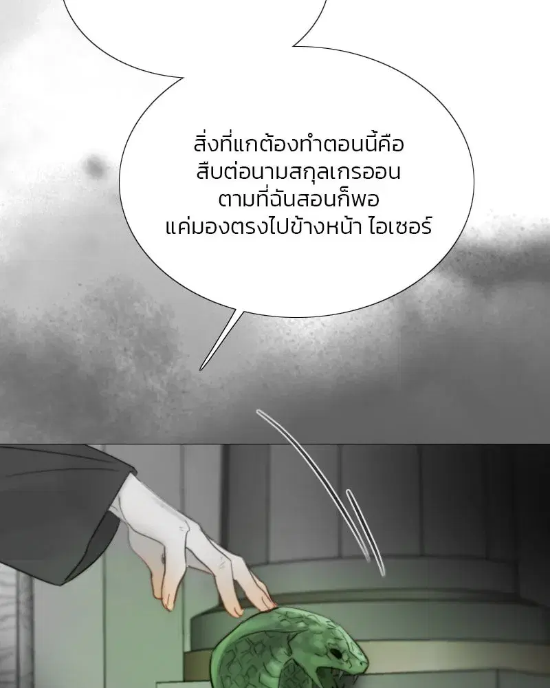 Serena ตอนที่ 80 — page 28 of 152