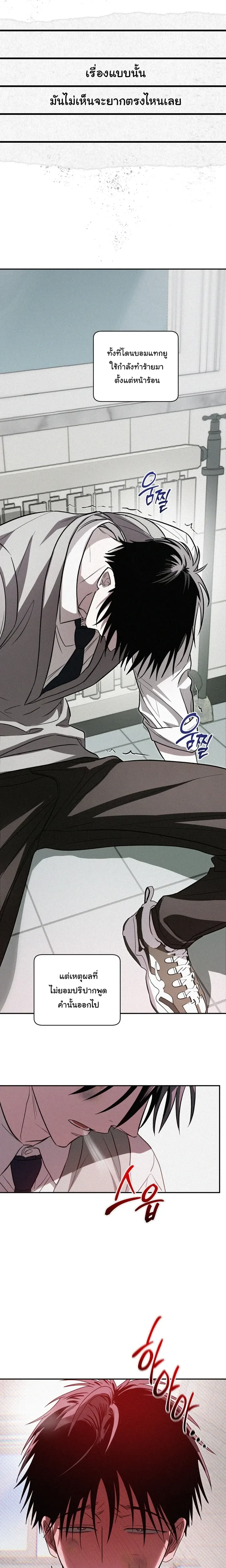 Orbit of the Crooked – วิถีที่บิดเบี้ยว ตอนที่ 1 — page 20 of 26