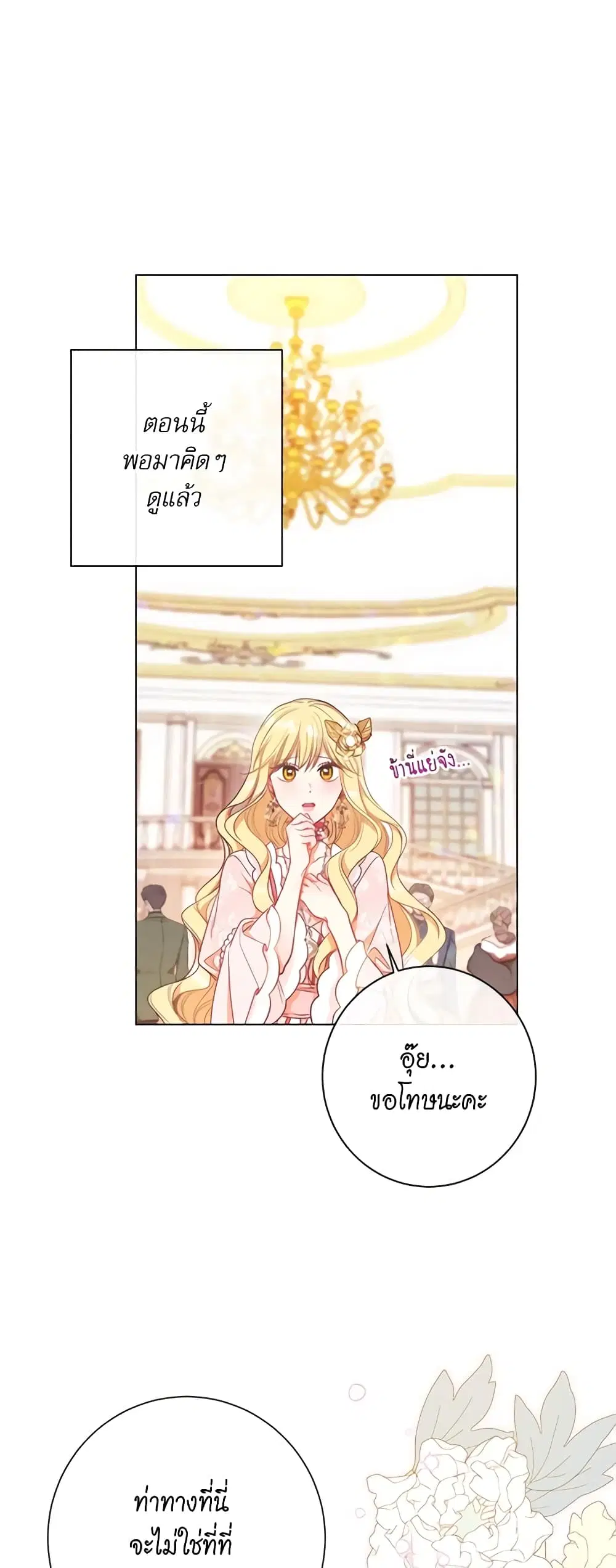 The Villainess Turns the Hourglass ตอนที่ 22 — page 40 of 47