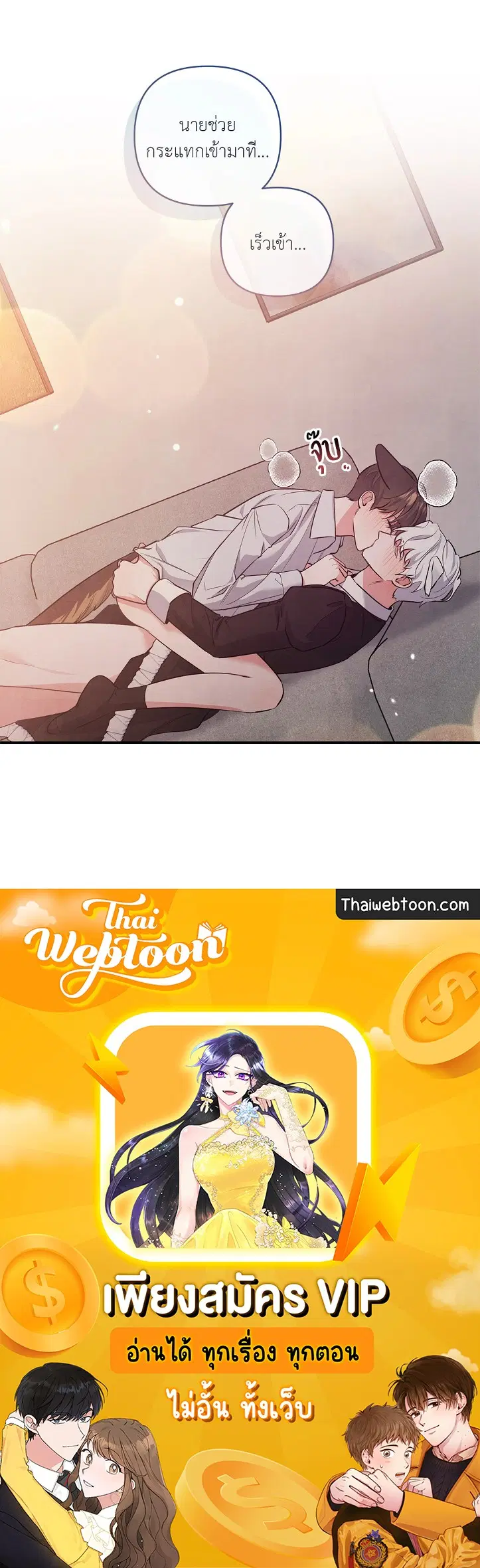 Roses and Champagne ตอนที่ 38.03 — page 71 of 71