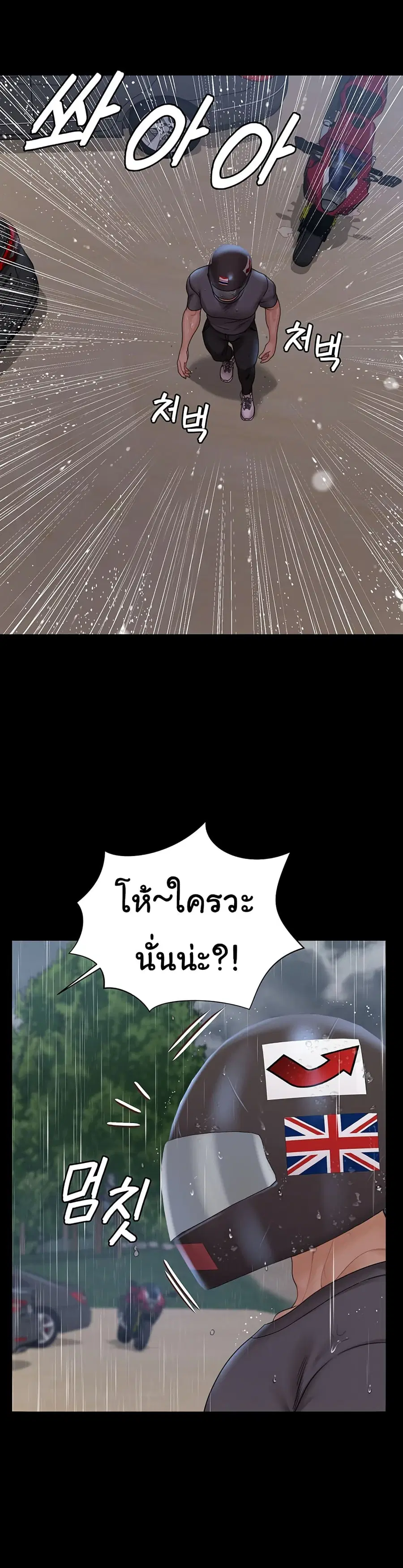 His Place ตอนที่ 172 — page 28 of 45