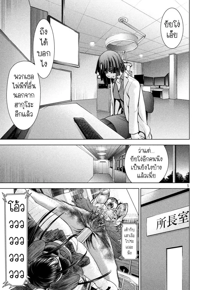 Satanophany ตอนที่ 101 — page 6 of 22