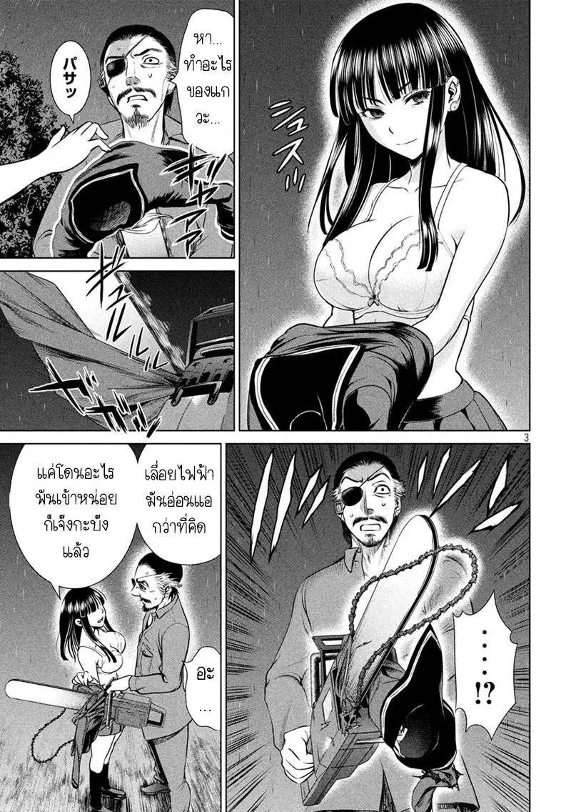 Satanophany ตอนที่ 40 — page 4 of 21
