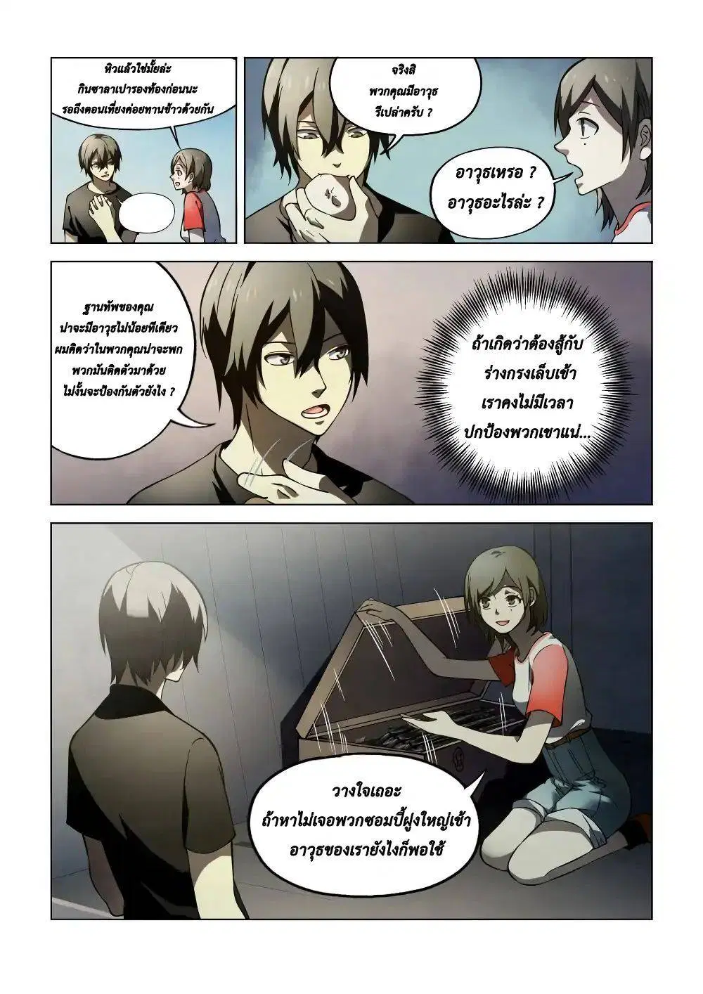 The Last Human ตอนที่ 99 — page 10 of 20