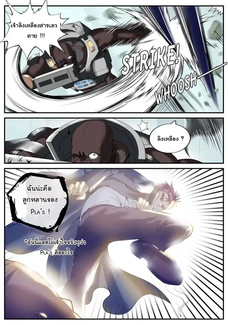 The Superb Captain in the City ตอนที่ 53 — page 5 of 16