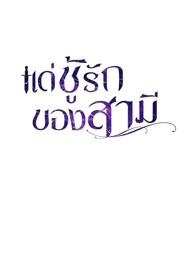 To My Husband’s Mistress ตอนที่ 21 — page 34 of 107