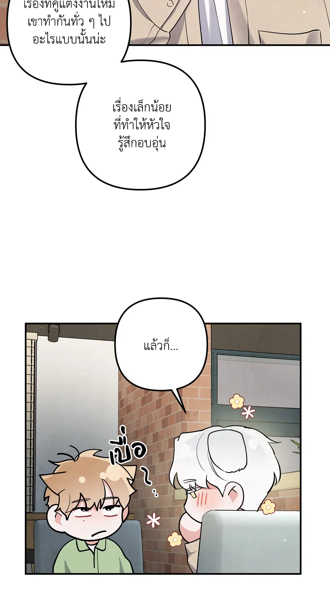 Roses and Champagne ตอนที่ 73.02 — page 29 of 61