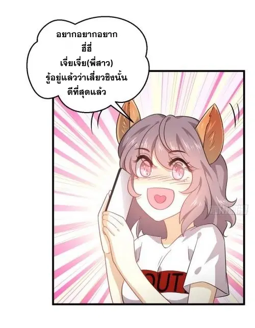 Immortal Swordsman in the Reverse World ตอนที่ 74 — page 16 of 36