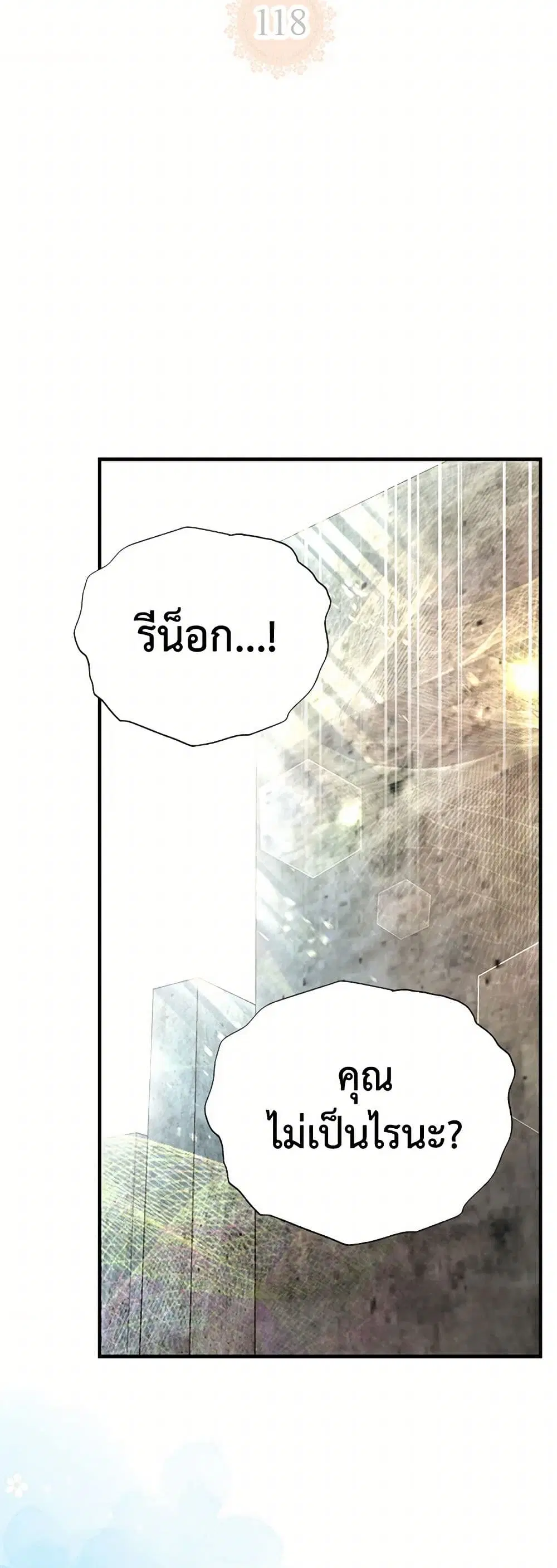 My Sister Picked up the Male Lead ตอนที่ 118 — page 4 of 38