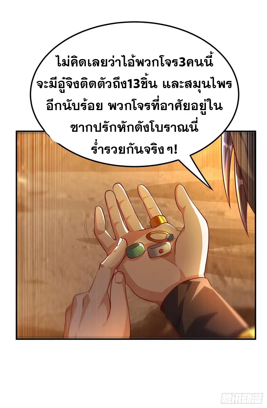 Wu Ni ตอนที่ 112 — page 32 of 39