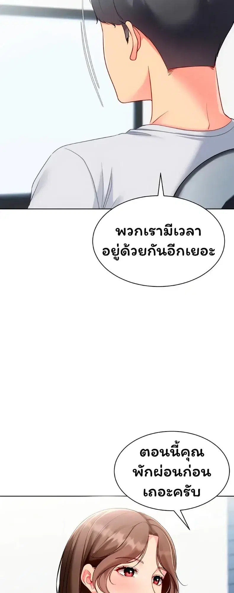 Set It! ตอนที่ 99 — page 56 of 60
