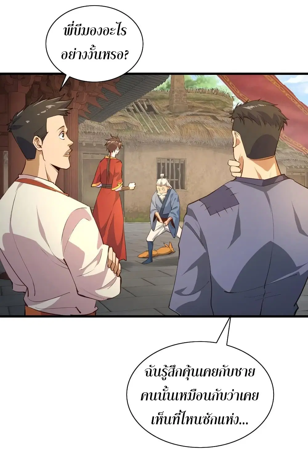 Super Harem Card ตอนที่ 58 — page 26 of 39