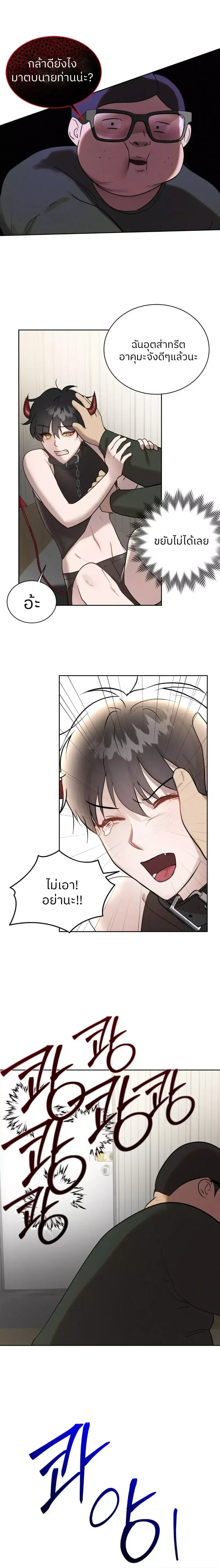 Me Too! I’ll Be an Incubus! – ช่วยด้วย! ผมอยากเป็นอินคิวบัส ตอนที่ 1 — page 15 of 17