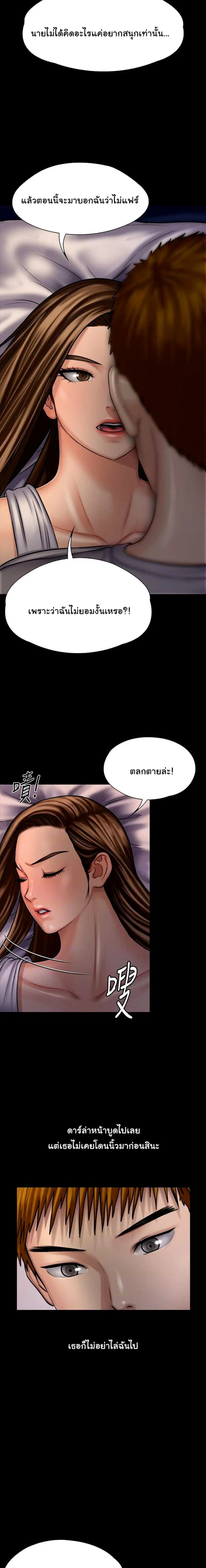 Queen Bee ตอนที่ 120 — page 5 of 32