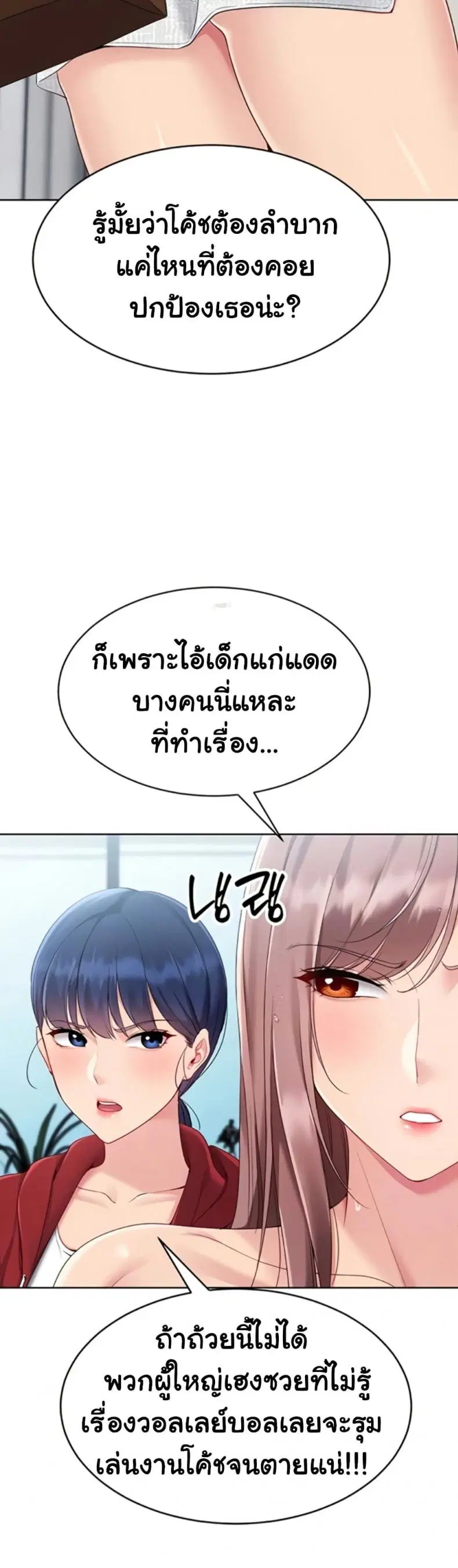 Set It! ตอนที่ 80 — page 13 of 50