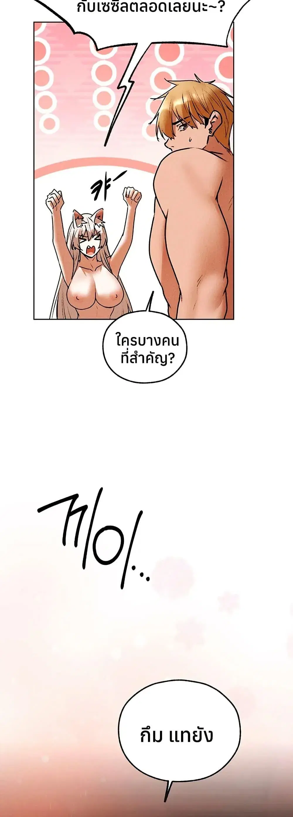 Milf Hunting in Another World ตอนที่ 120 — page 13 of 50