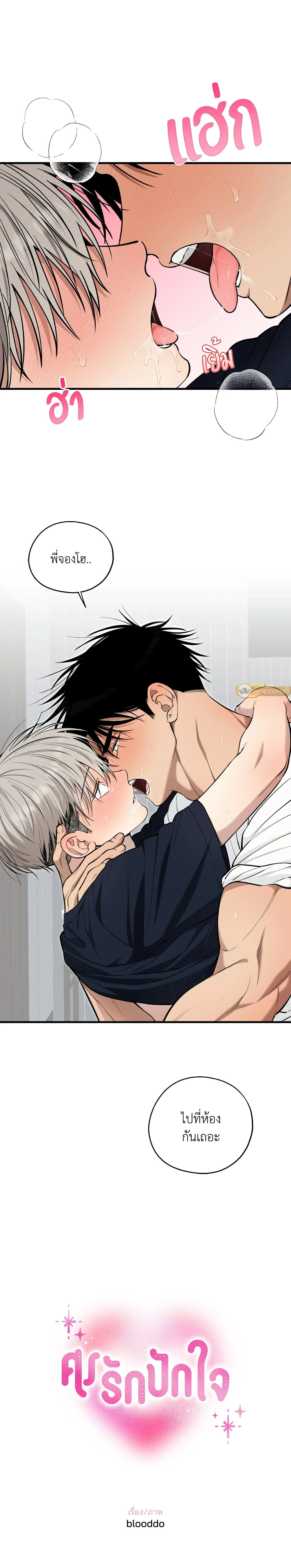 Kindness and Affection – ศรรักปักใจ ตอนที่ 9 — page 7 of 20