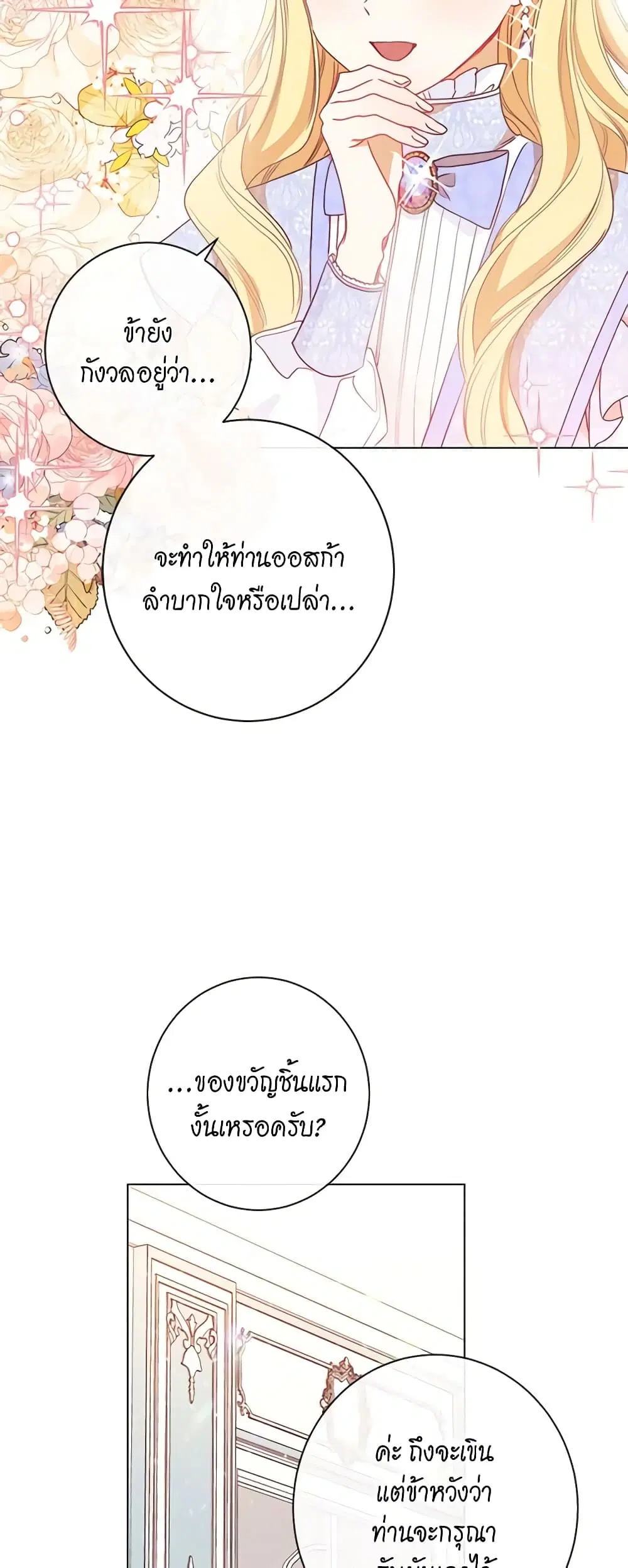 The Villainess Turns the Hourglass ตอนที่ 19 — page 17 of 46