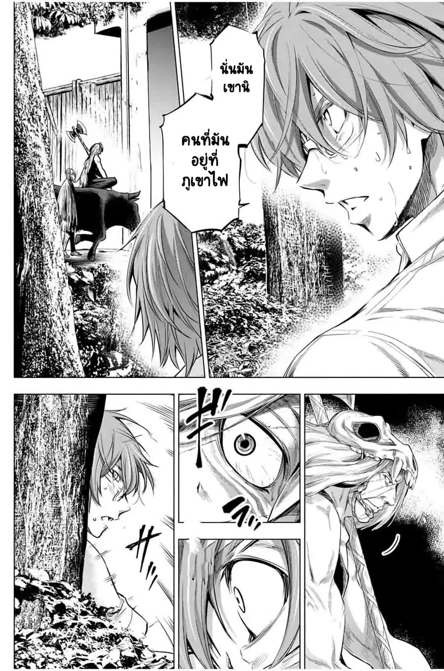 Ingoshima ตอนที่ 18 — page 17 of 22