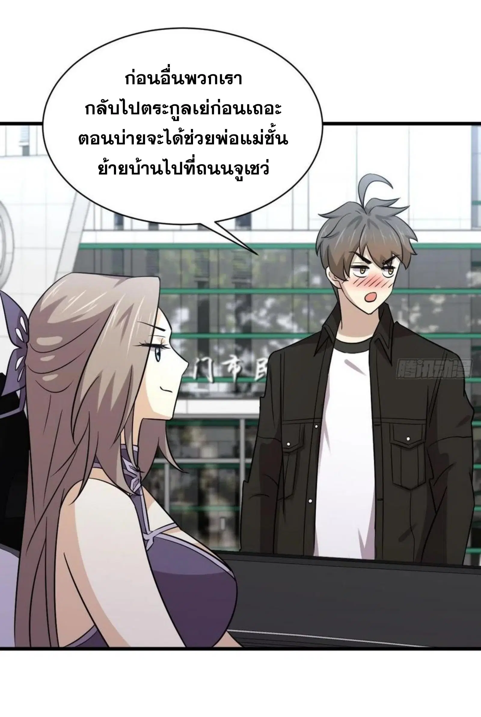 Immortal Swordsman in the Reverse World ตอนที่ 145 — page 26 of 38