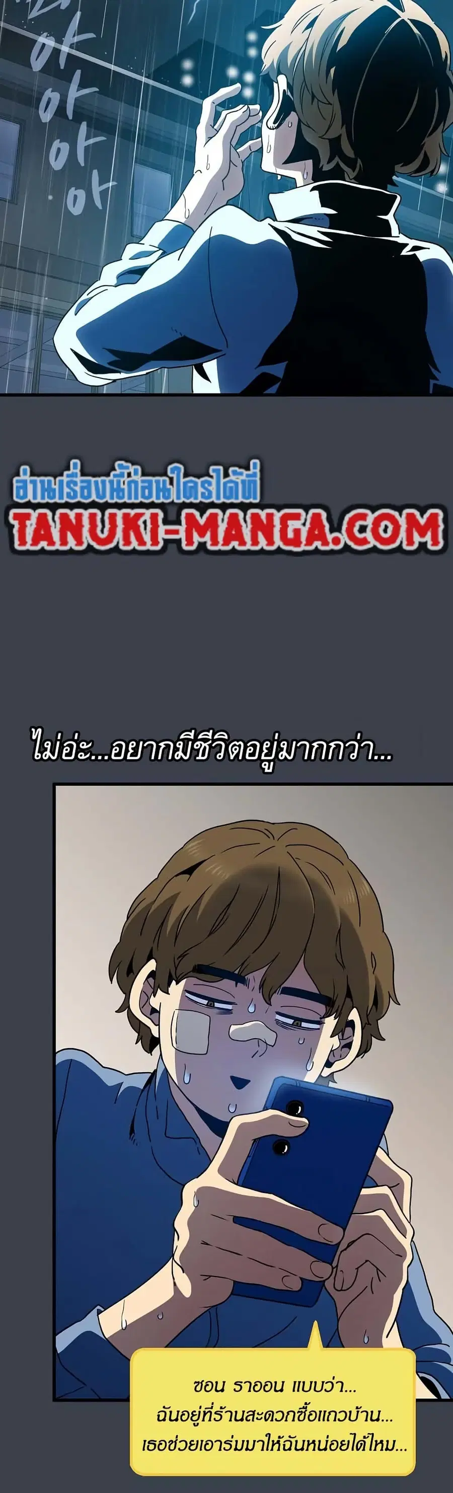 The Turning Point ตอนที่ 21 — page 24 of 60