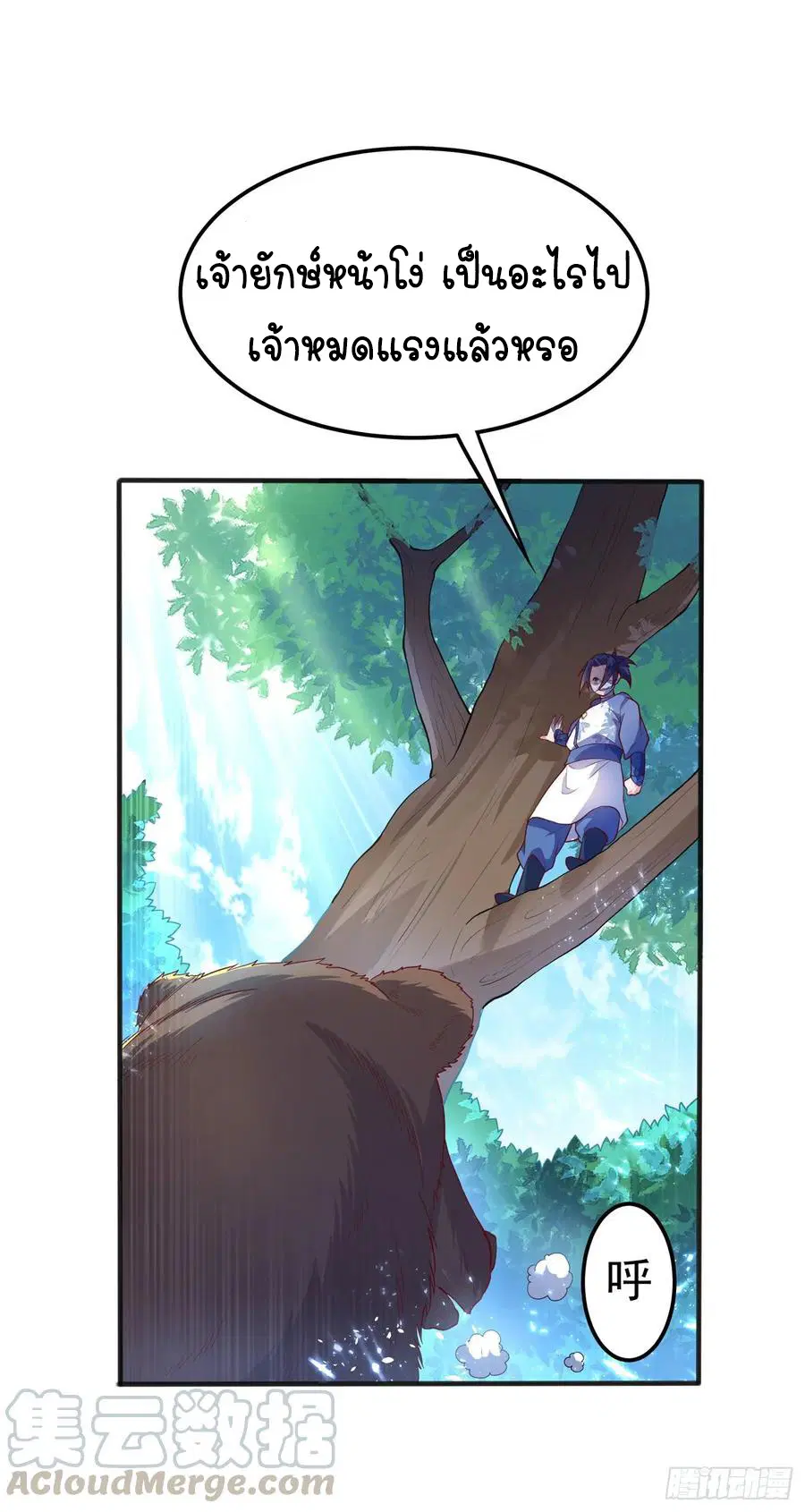 Wu Ni ตอนที่ 51 — page 32 of 44