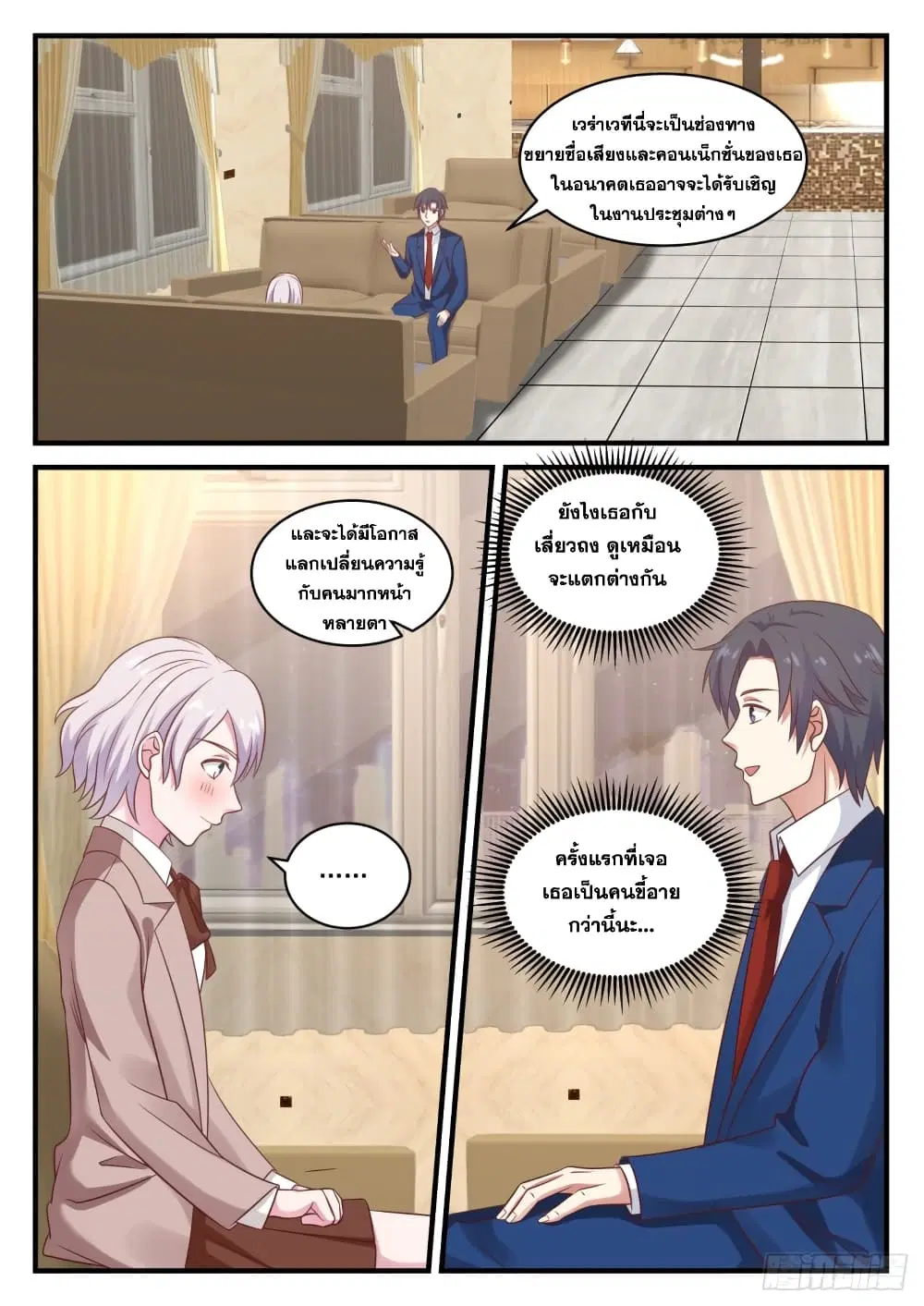 Xueba’s Black Technology System.jpg ตอนที่ 128 — page 9 of 15