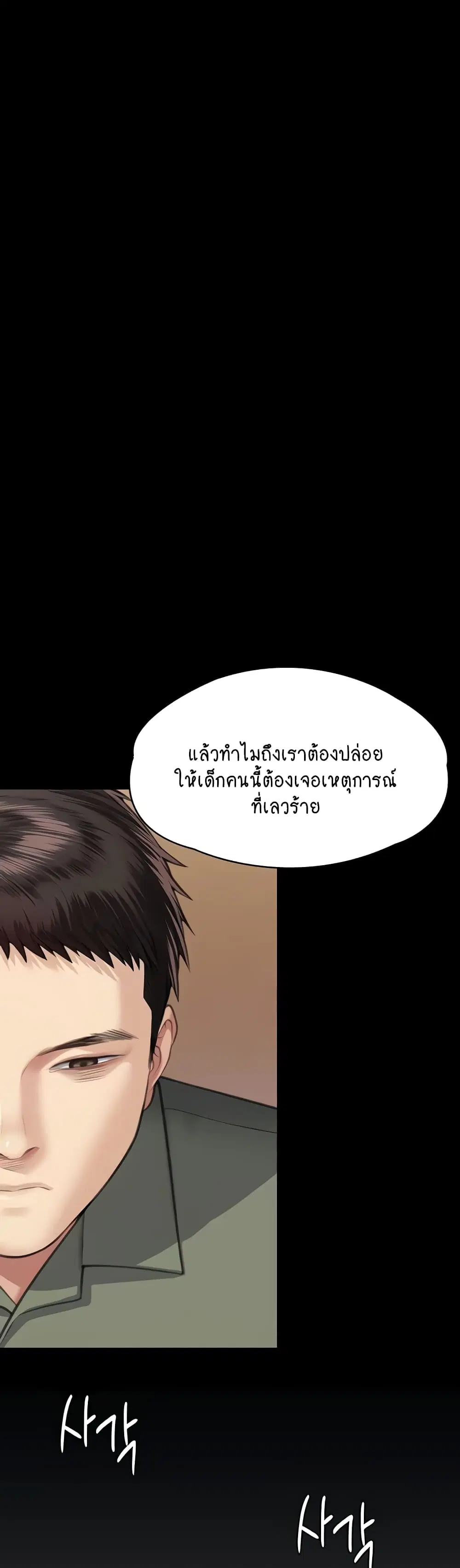 Queen Bee ตอนที่ 329 — page 137 of 150