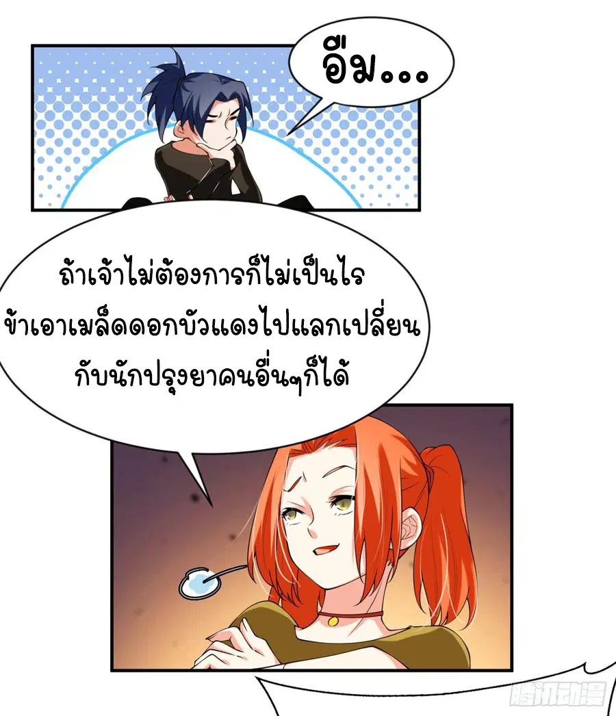 Wu Ni ตอนที่ 33 — page 24 of 33