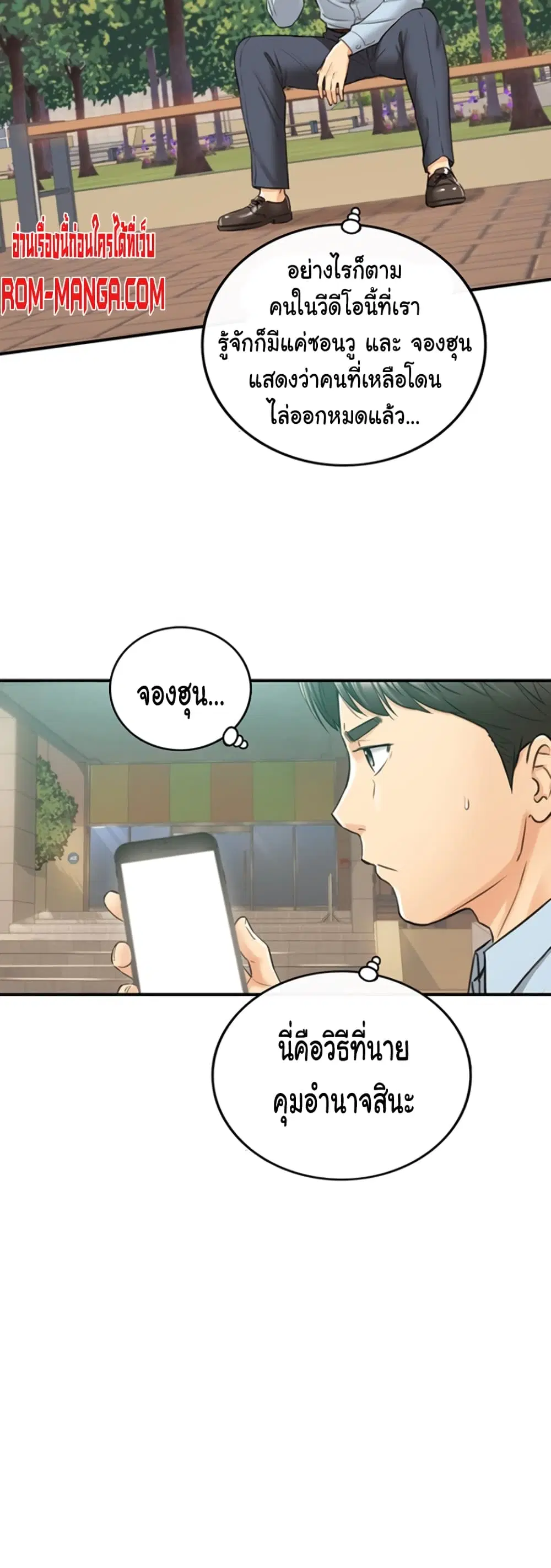 Young Boss ตอนที่ 80 — page 38 of 42