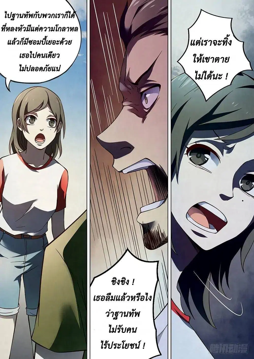The Last Human ตอนที่ 98 — page 14 of 18