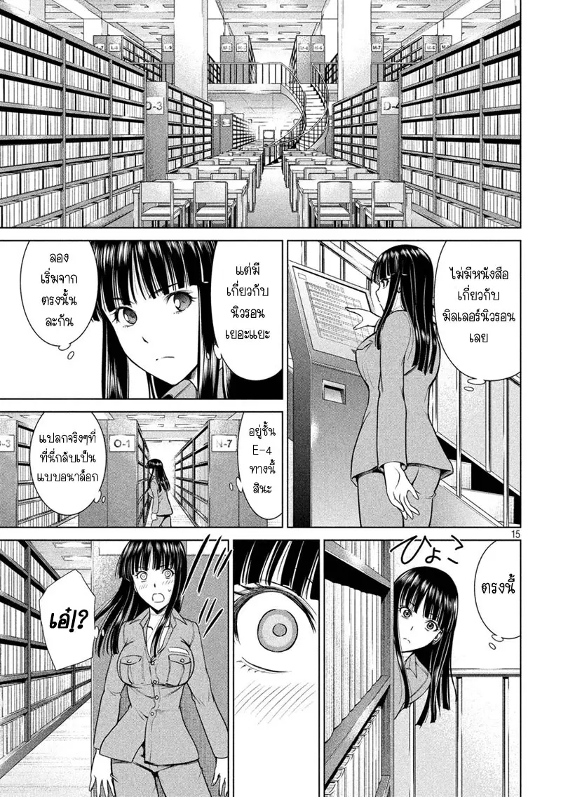 Satanophany ตอนที่ 9 — page 15 of 21