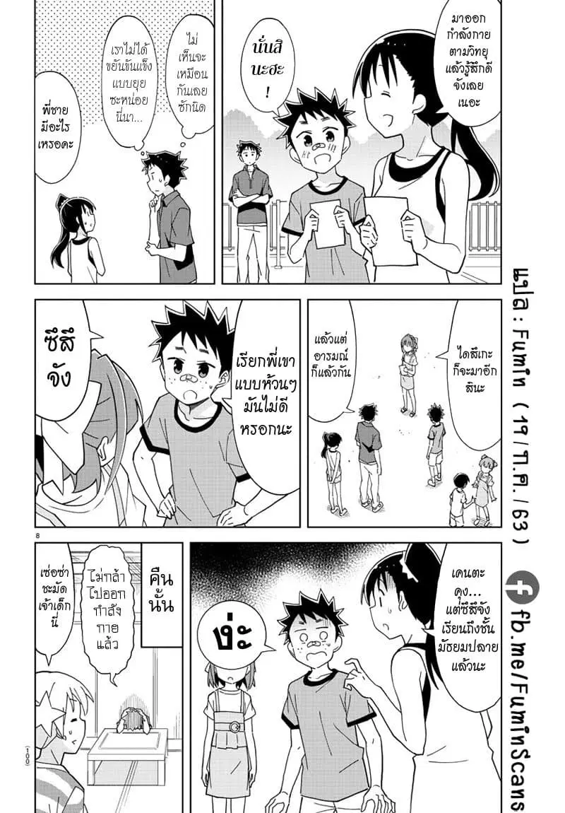 Atsumare! Fushigi Kenkyubu ตอนที่ 186 — page 8 of 8