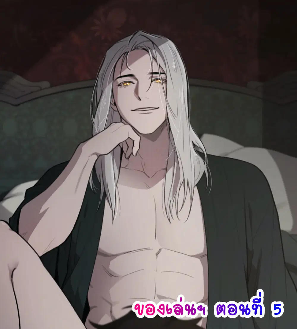 Plaything – ของเล่นของแกรนด์ดยุก ตอนที่ 5 — page 1 of 8